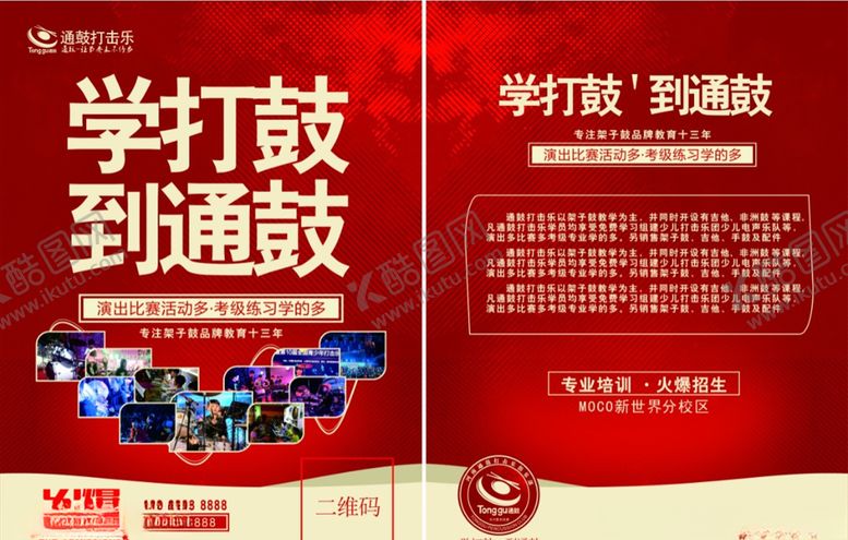 编号：99181009160607243824【酷图网】源文件下载-培训单页