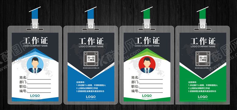 编号：81619109151100209091【酷图网】源文件下载-工作证