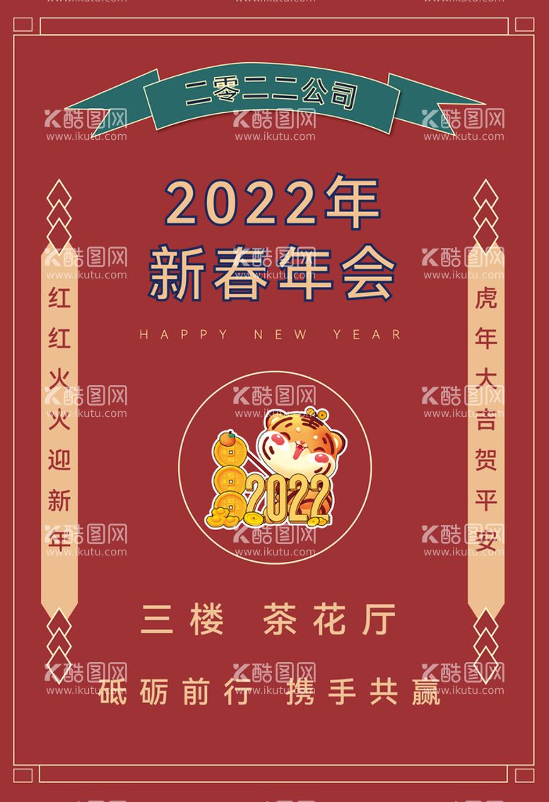 编号：27185609181919330645【酷图网】源文件下载-年会欢迎牌