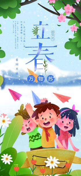 春日儿童欢乐出游场景