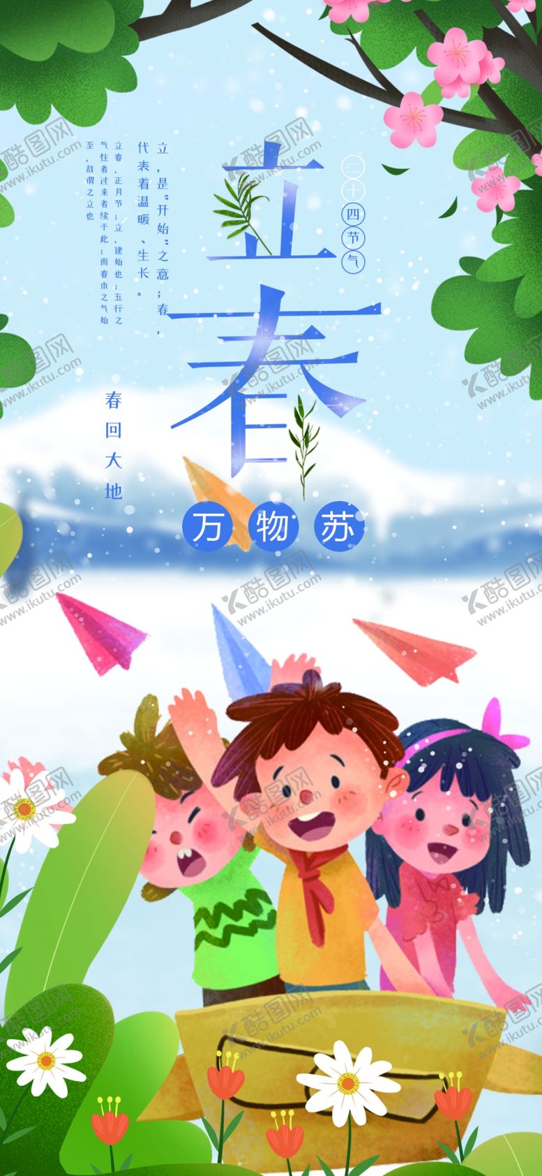 编号：77071604072005344127【酷图网】源文件下载-春日儿童欢乐出游场景