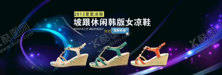 编号：06792509151249359853【酷图网】源文件下载-韩版女凉鞋海报淘宝素材淘宝广告