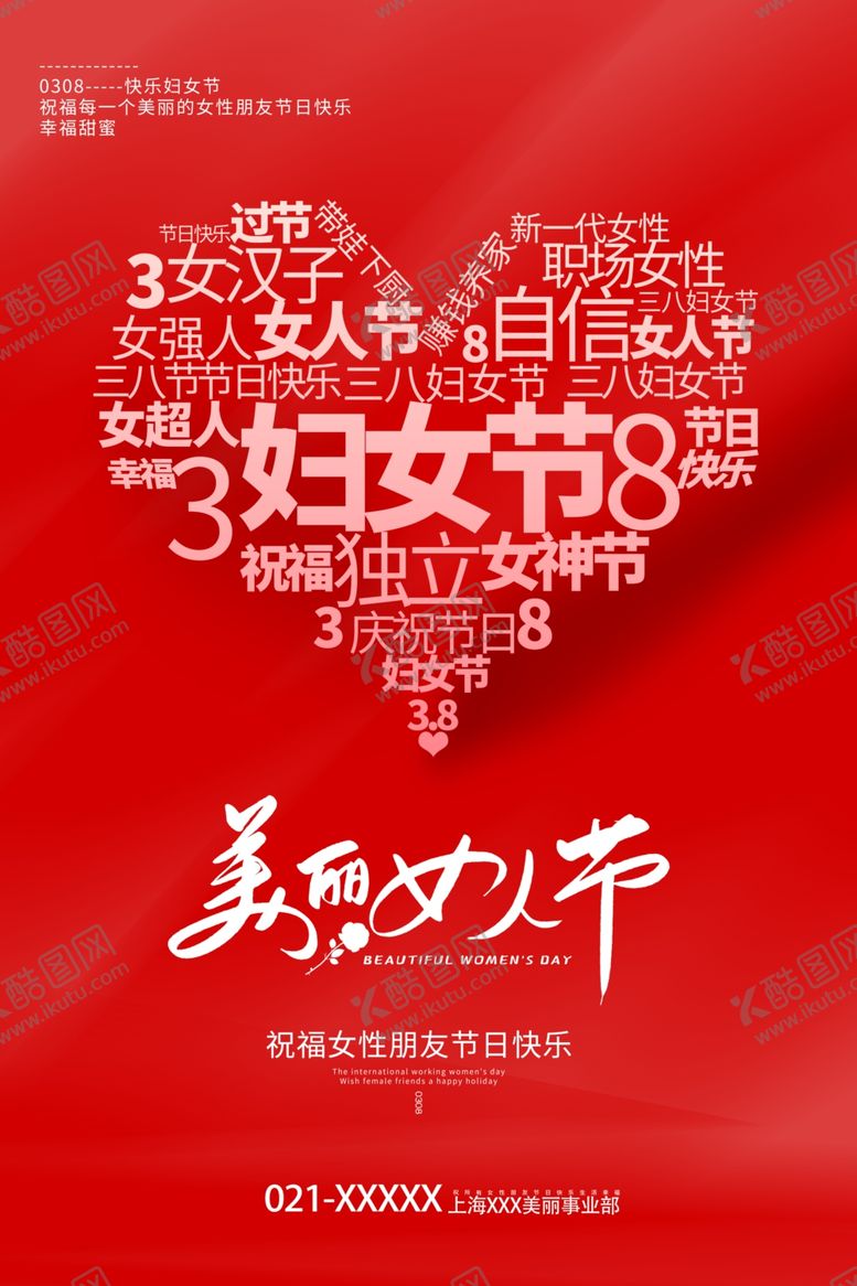 编号：53000809260302452419【酷图网】源文件下载-女神节