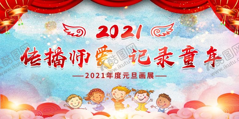 编号：80949204181550478463【酷图网】源文件下载-幼儿园展板