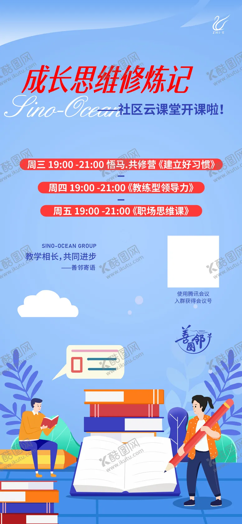 编号：24159011260445247025【酷图网】源文件下载-讲课海报