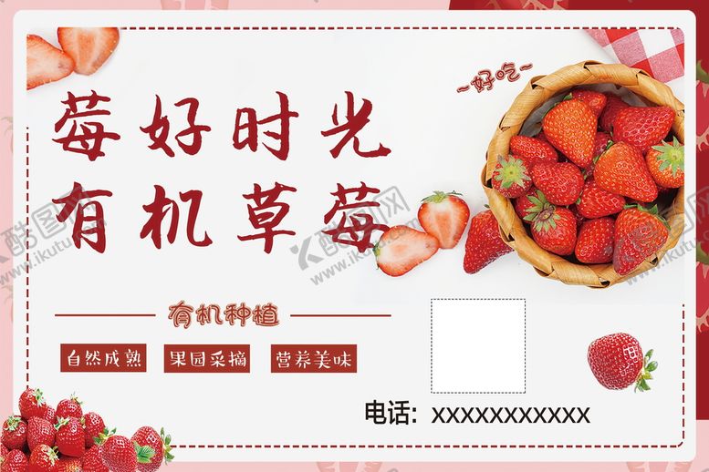 编号：39150209230326425198【酷图网】源文件下载-草莓