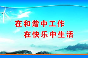 企业文化宣传标语版面
