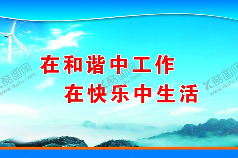 编号：29496305190145477487【酷图网】源文件下载-企业文化宣传标语版面