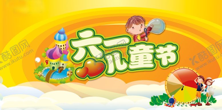 编号：65697106250709006820【酷图网】源文件下载-六一儿童节