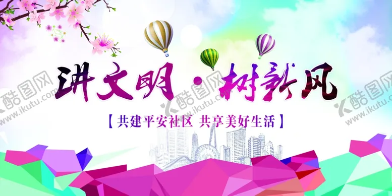 编号：30390703150743069911【酷图网】源文件下载-和谐社会