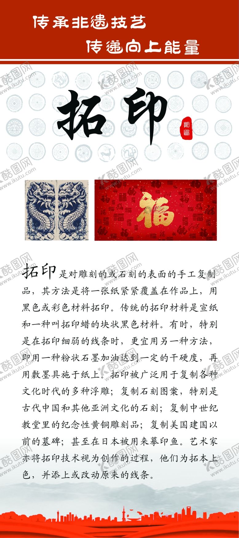 编号：26529502190612226560【酷图网】源文件下载-拓印