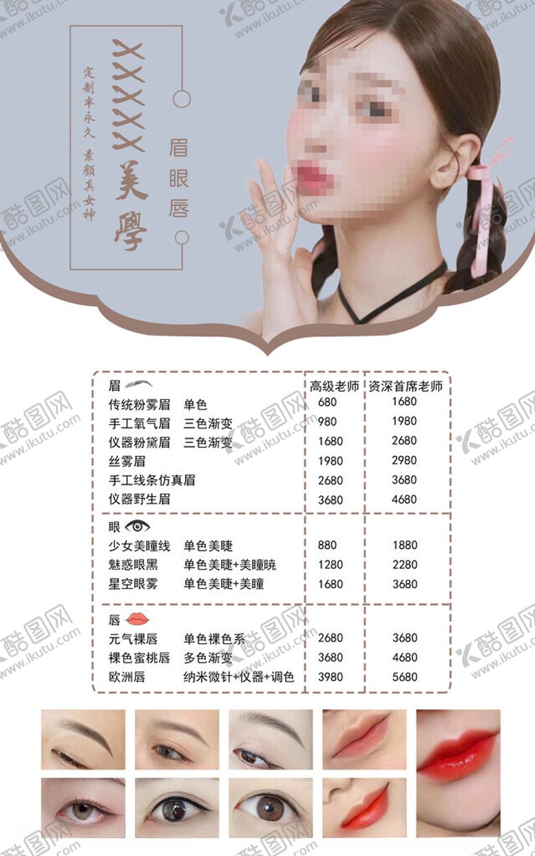 编号：51445502050621039702【酷图网】源文件下载-眉眼唇