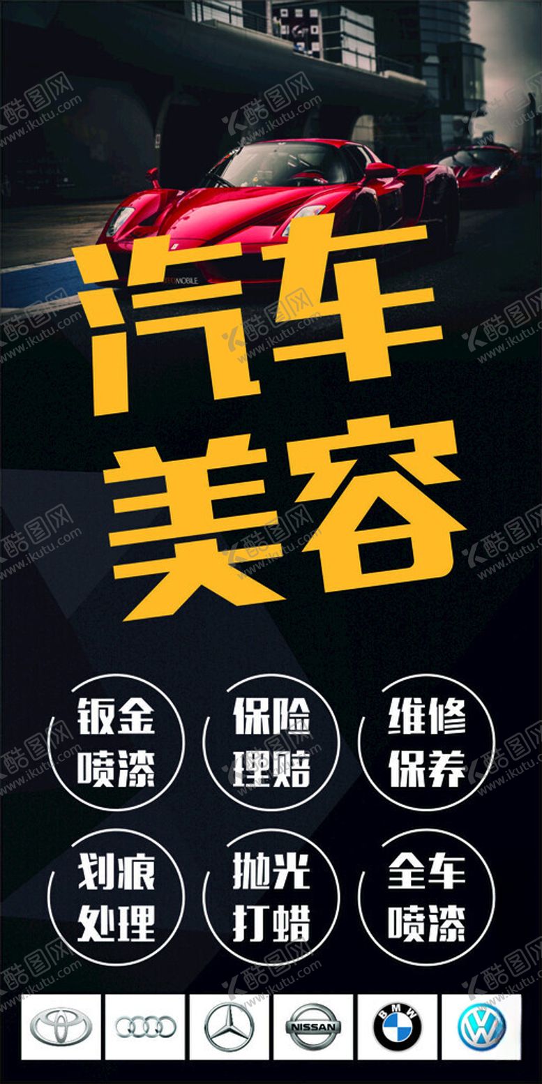 编号：24482812111612259684【酷图网】源文件下载-汽车美容