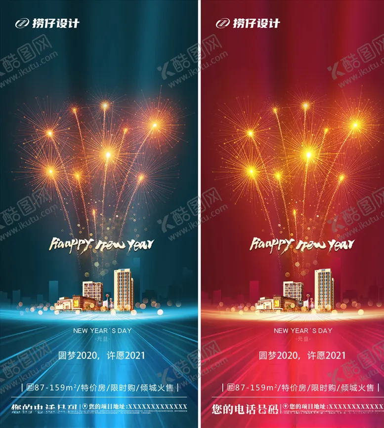 编号：13542703281649262503【酷图网】源文件下载-2021元旦新年地产元旦节