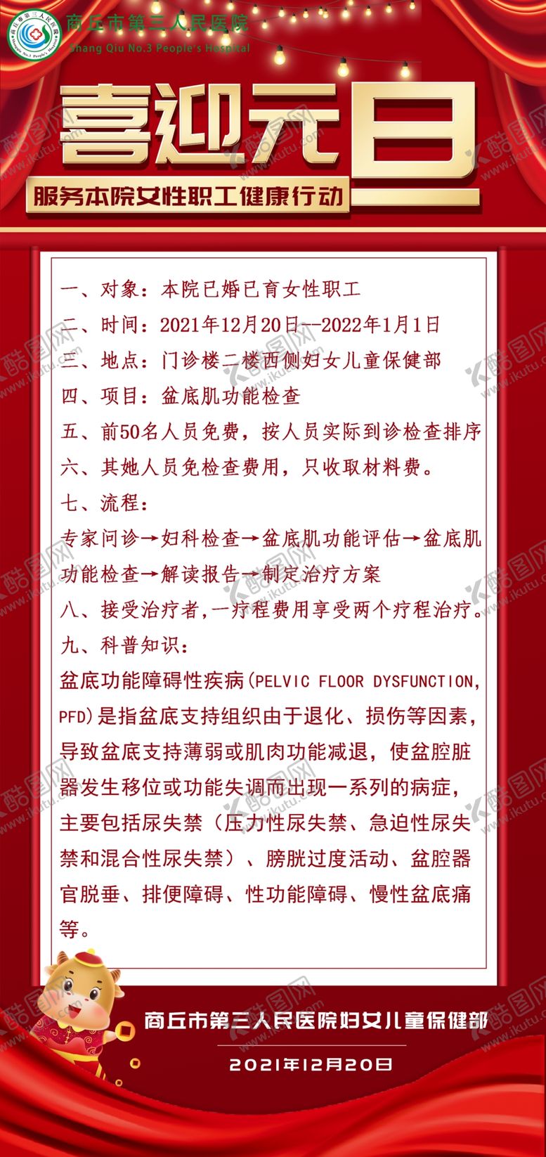 编号：52071809150324502905【酷图网】源文件下载-喜迎元旦医院 职工