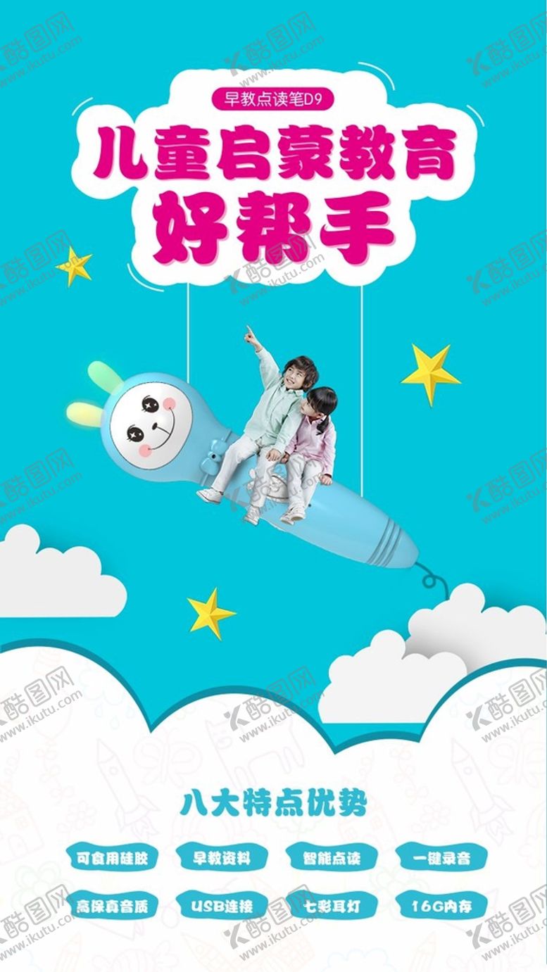 编号：97747612301504026016【酷图网】源文件下载-儿童海报