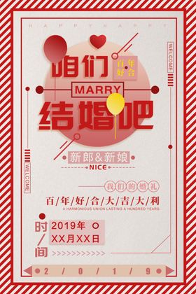结婚吧