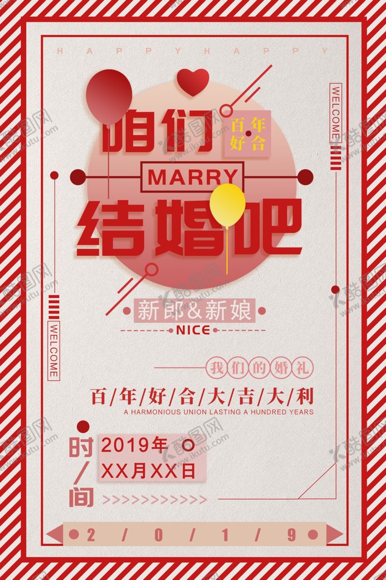 编号：40969610211621168775【酷图网】源文件下载-结婚吧