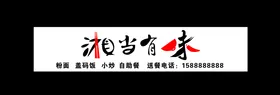 餐饮门头