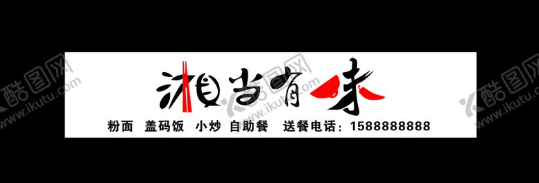 编号：18865009290232159785【酷图网】源文件下载-餐饮门头
