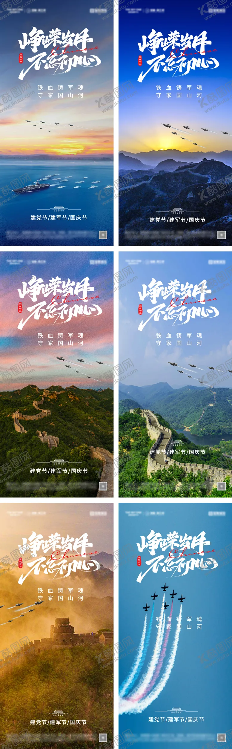 编号：75995511210137216220【酷图网】源文件下载-建党节建军节国庆节系列海报