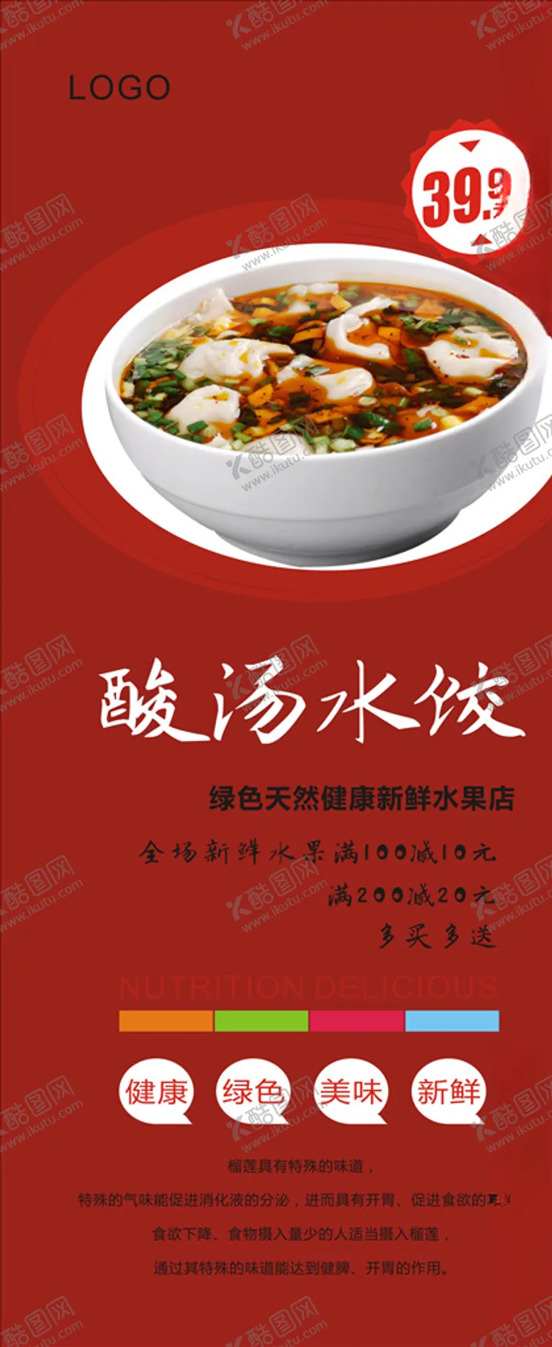 编号：64870704300820045029【酷图网】源文件下载-酸汤水饺展架
