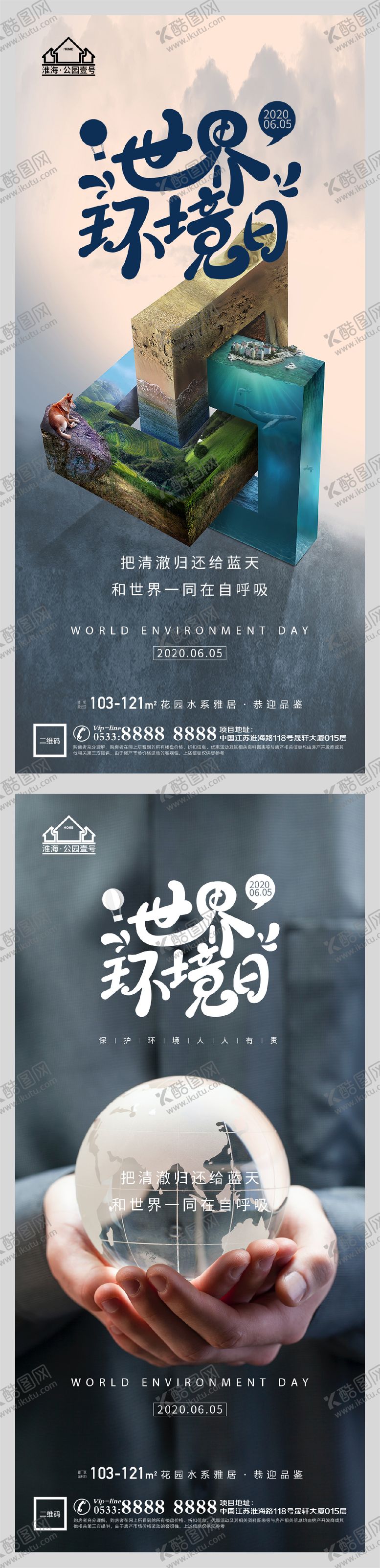 编号：49000906151235294494【酷图网】源文件下载-地产世界环境日生态微信H5