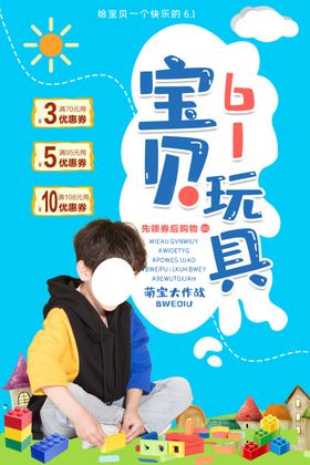 61儿童节促销