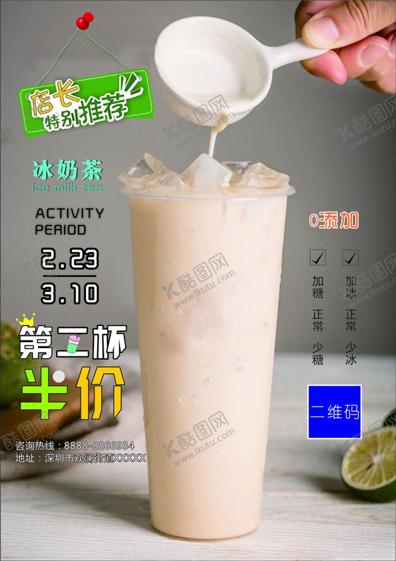 编号：54534803150257553613【酷图网】源文件下载-原味奶茶
