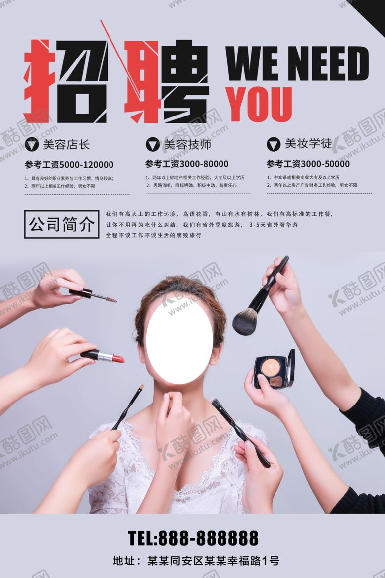 编号：26976510010642104475【酷图网】源文件下载-化妆师招聘