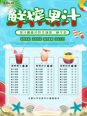 鲜榨果汁招牌展板单页饮料海报