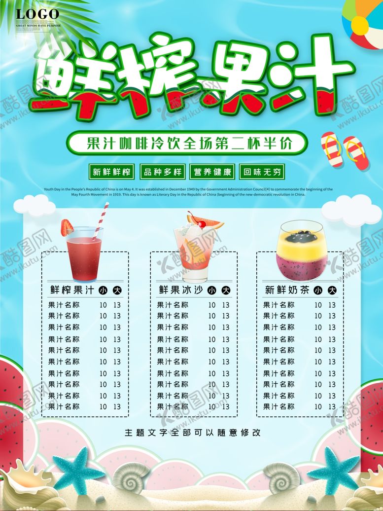 编号：90737907080849346091【酷图网】源文件下载-鲜榨果汁