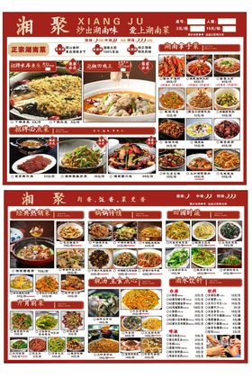中式美食菜单展示