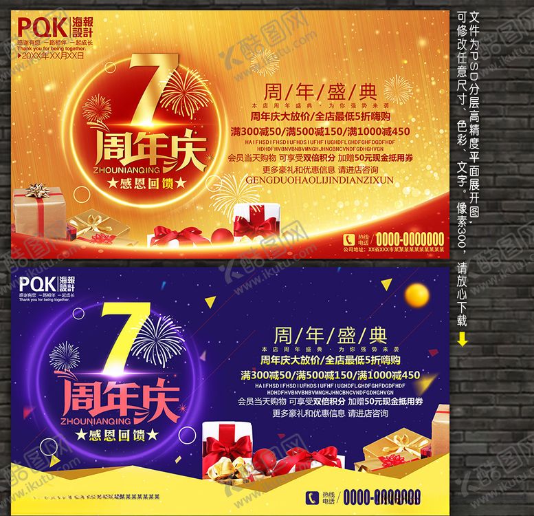 编号：58074009262312129759【酷图网】源文件下载-7周年