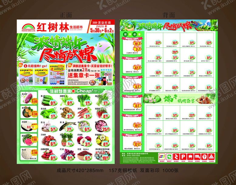 编号：67370011180201454128【酷图网】源文件下载-超市DM单