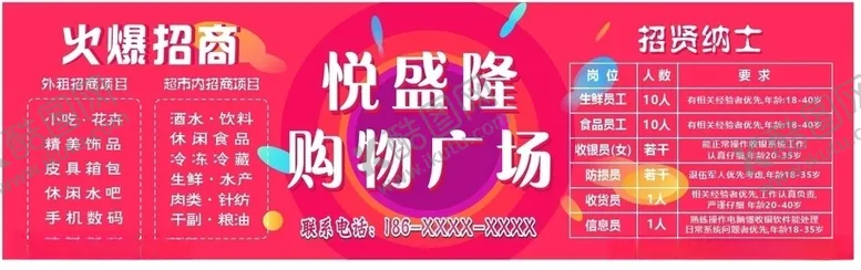 编号：37601704131927382009【酷图网】源文件下载-购物商场招商