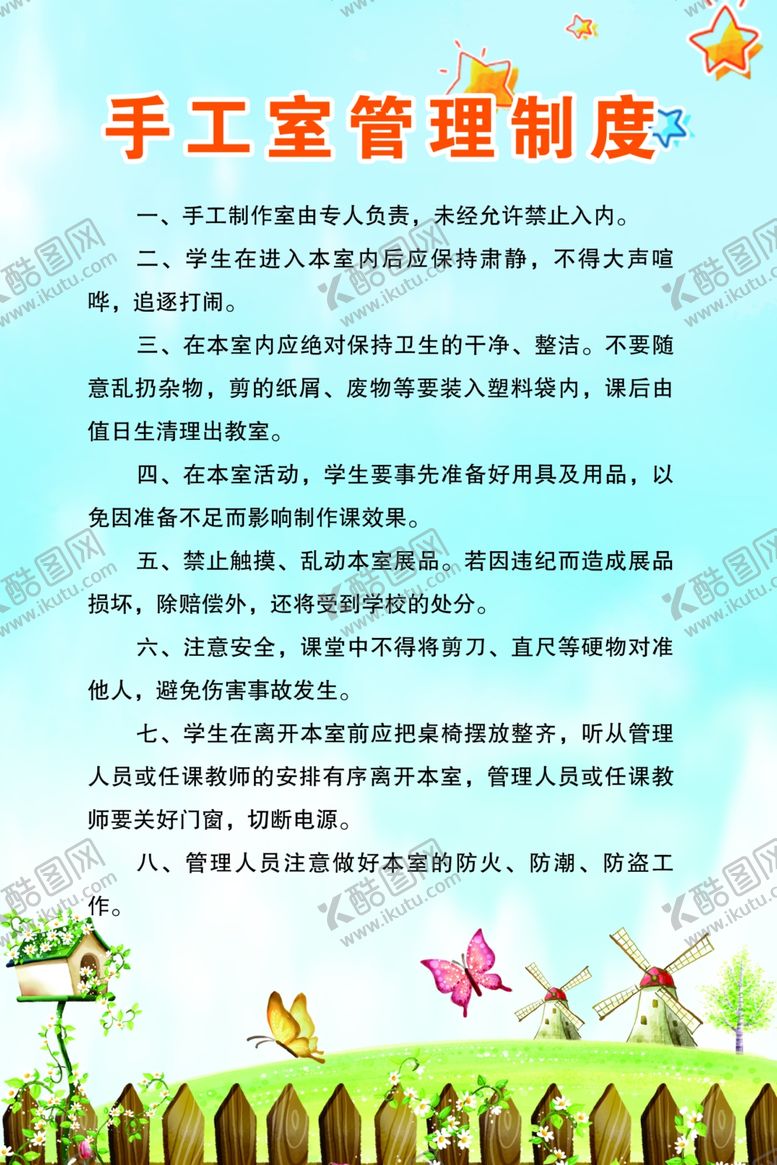 编号：90113610290513475225【酷图网】源文件下载-手工室制度