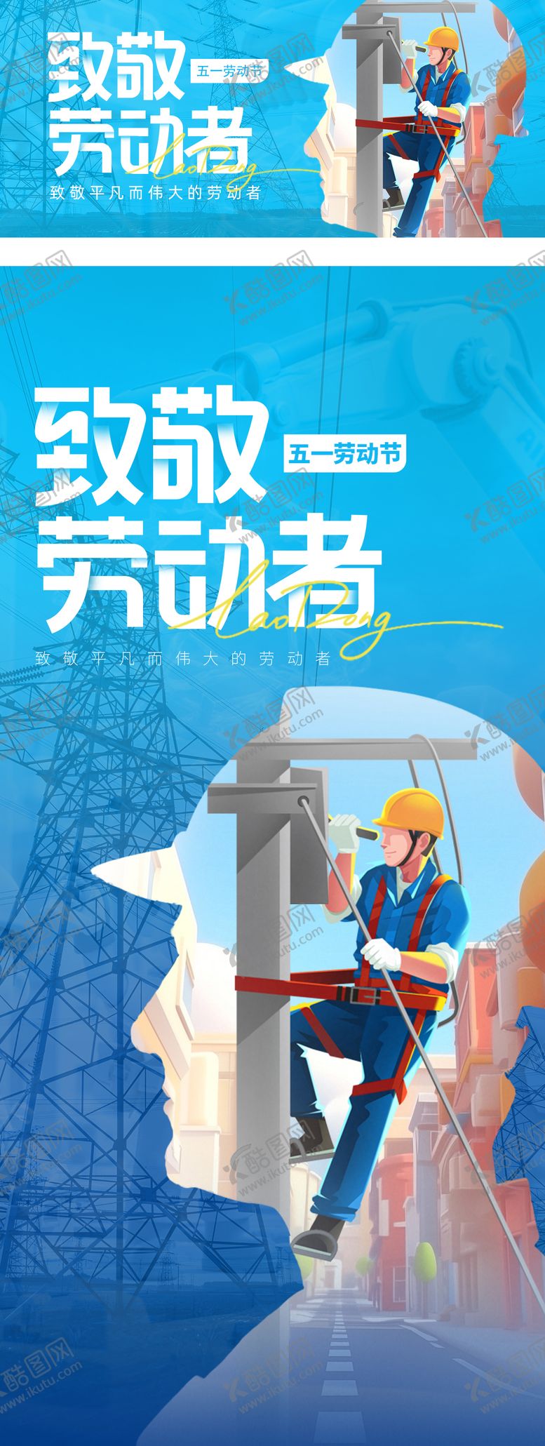 编号：26480412041429397382【酷图网】源文件下载-劳动节致敬劳动者海报背景板