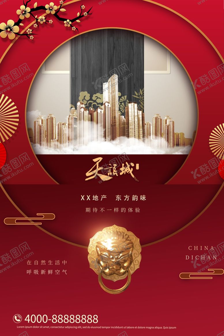 编号：25472609230148326500【酷图网】源文件下载-房地产海报