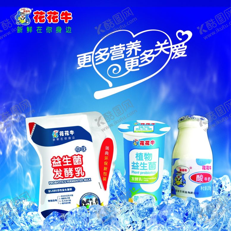 编号：57429710300625172243【酷图网】源文件下载-花花牛炒酸牛奶