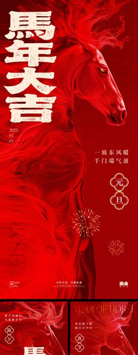 元旦除夕春节海报