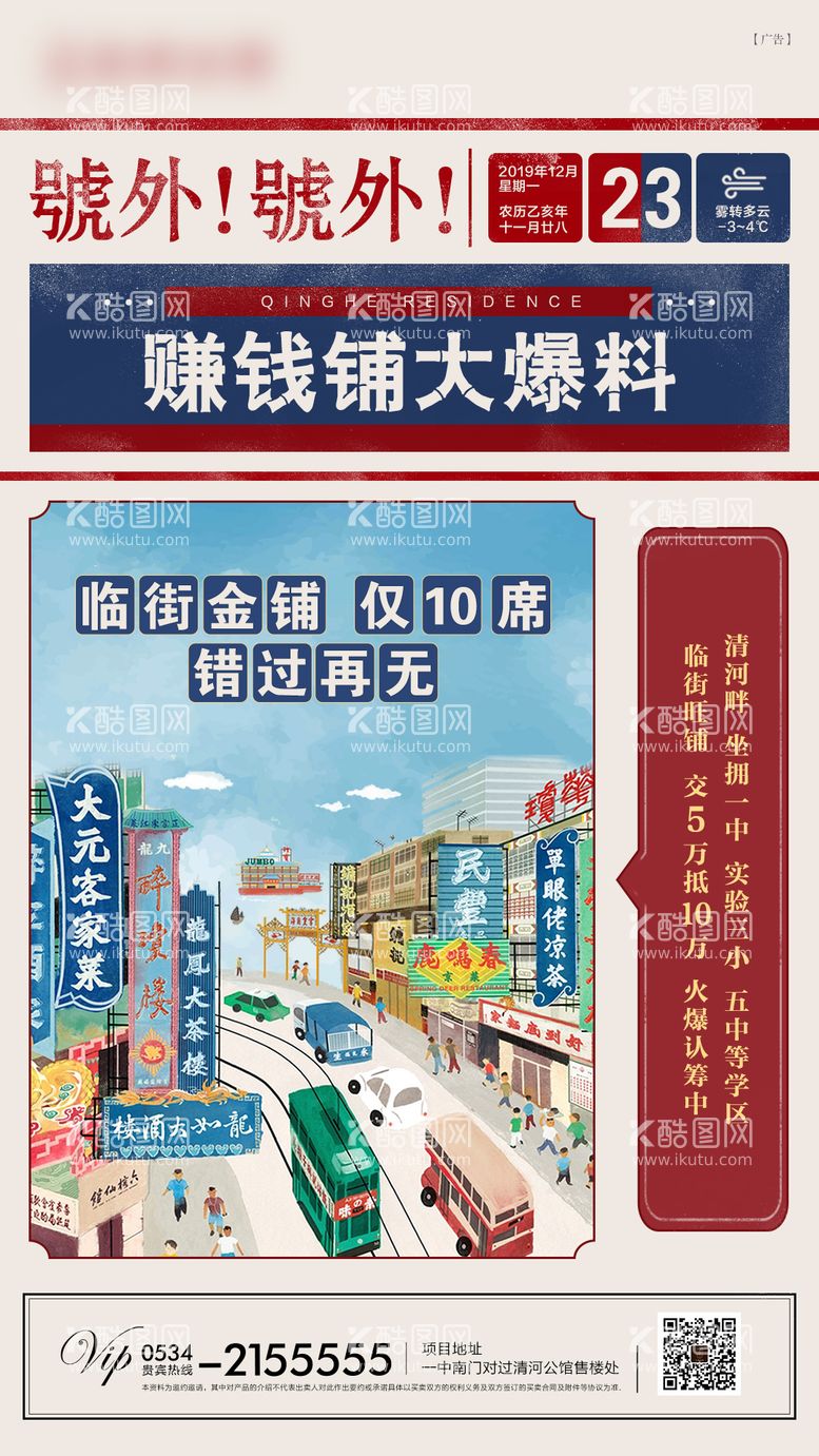 编号：29724911192243133283【酷图网】源文件下载-房地产复古报纸创意海报