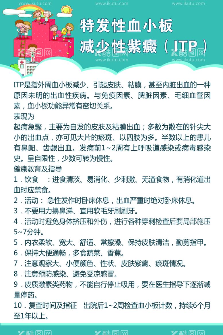 编号：72405609192128143049【酷图网】源文件下载-特发性血小板减少性紫癜