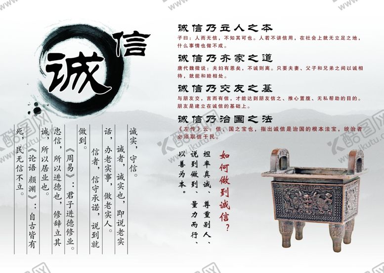 编号：54209809160042457310【酷图网】源文件下载-诚信展板 
