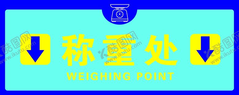 编号：13140709132045392581【酷图网】源文件下载-超市商店便利店称重处指示牌