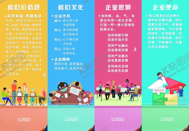 编号：16335107060505063164【酷图网】源文件下载-企业文化模板