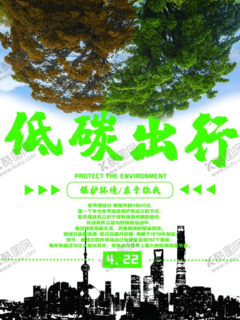 编号：67132307052056515433【酷图网】源文件下载-低碳出行
