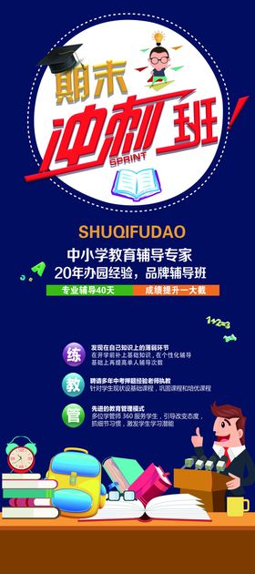 客流量提升冲刺班课程海报