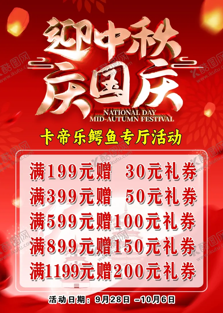 编号：85396902221710529373【酷图网】源文件下载-国庆