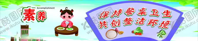 编号：83115205010042187252【酷图网】源文件下载-学校食堂素养展板
